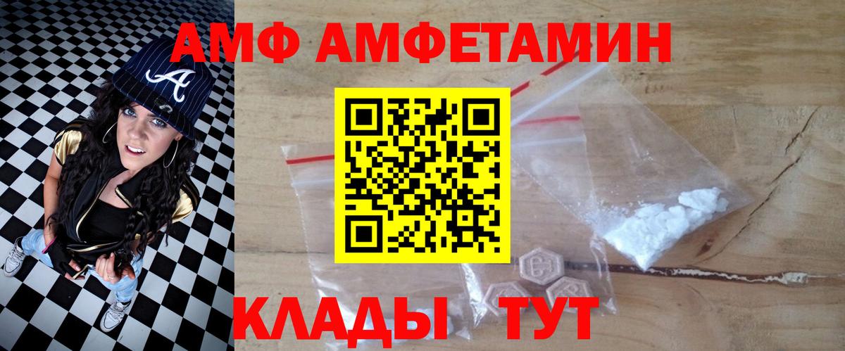 Волжский  Amphetamine  Amphetamine  Amphetamine 97%  Вход с VPN 