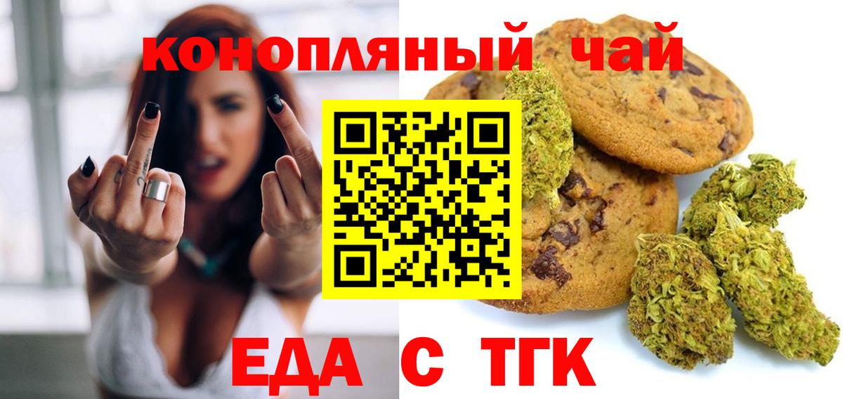 Волжский  Еда ТГК конопля  Вход с VPN 
