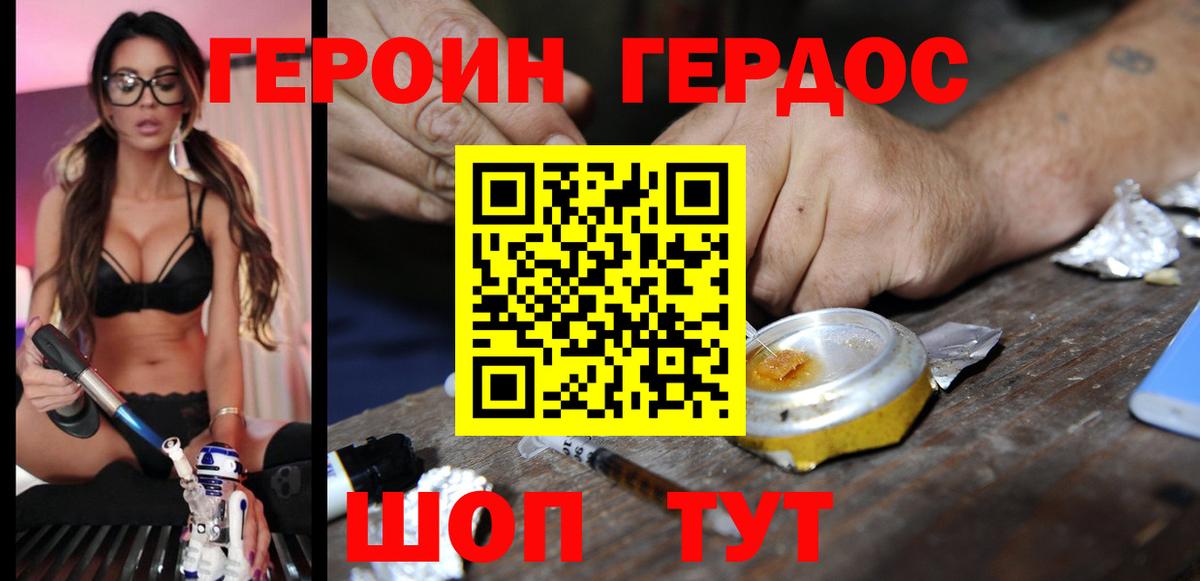 Героин VHQ Волжский
