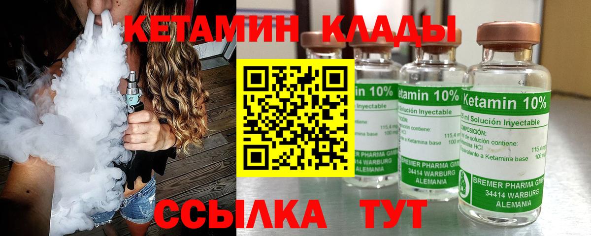Волжский  КЕТАМИН VHQ  Вход с VPN 