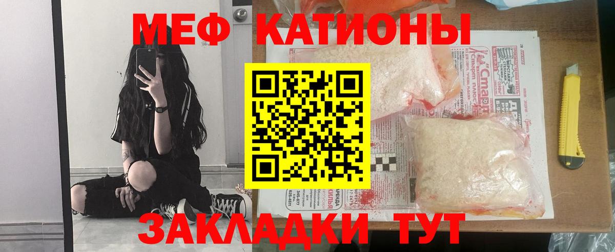 Меф мяу мяу  Волжский