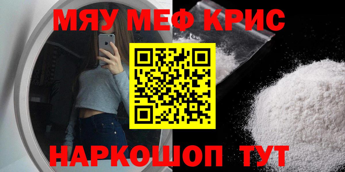 МЕФ  МЯУ-МЯУ  МЕФ mephedrone  Вход с VPN  Мефедрон 4 MMC  Волжский 