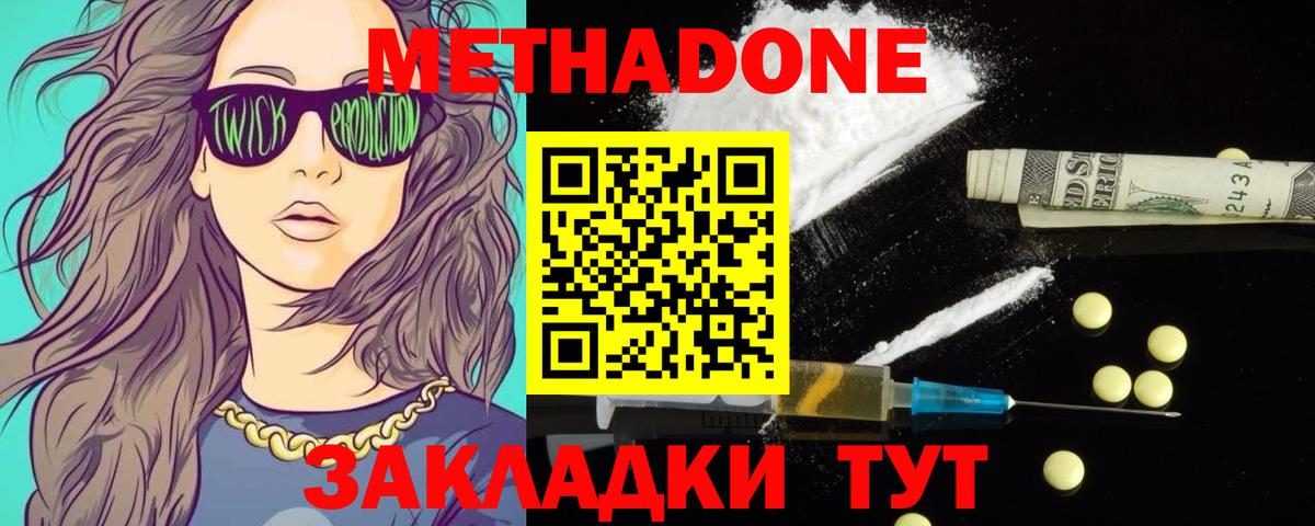 Метадон мёд Волжский