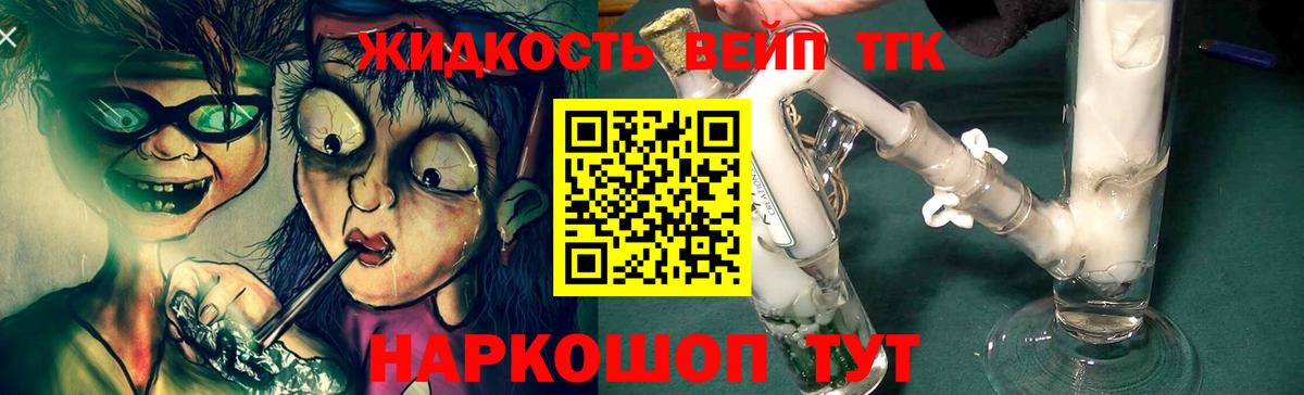 Дистиллят ТГК вейп Волжский