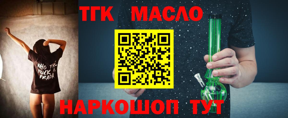 ТГК концентрат  Вход с VPN  Волжский 